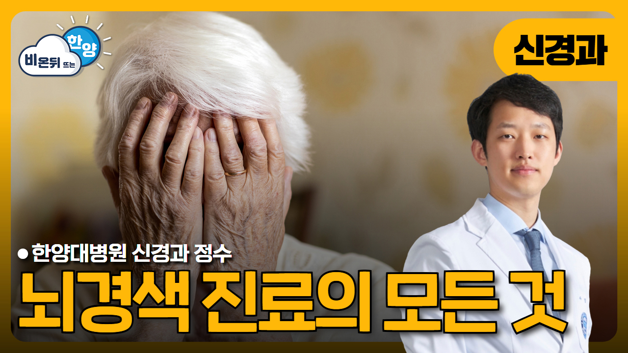 뇌경색의 (거의) 모든 것!